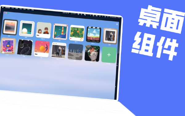 桌面相册MAC