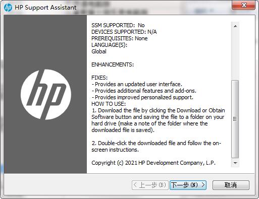 HP Support Assistant截图