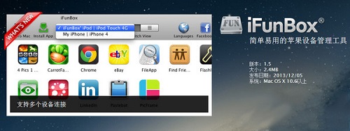 iFunBox for Mac