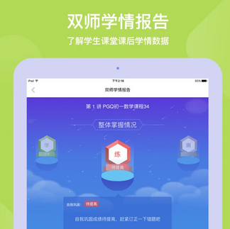 爱学习学生端Mac截图