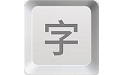 打字课堂Mac段首LOGO