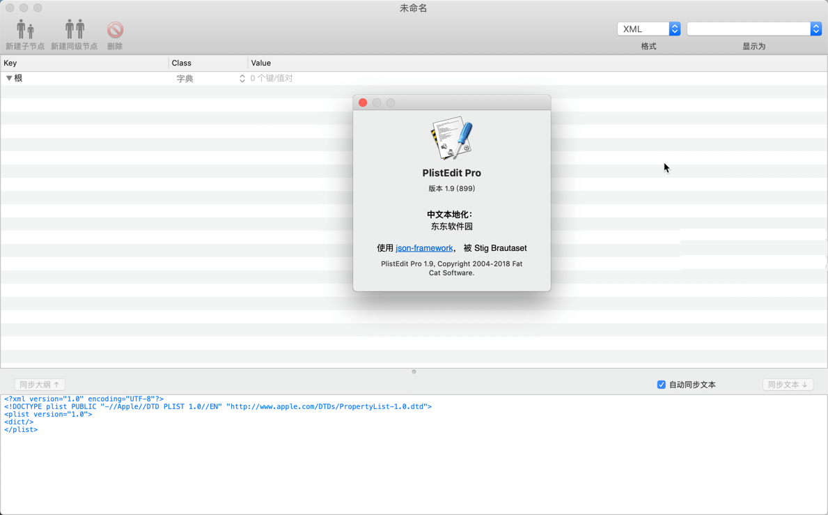 PlistEdit Pro Mac截图