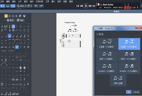 Guitar Pro 7 Mac截图