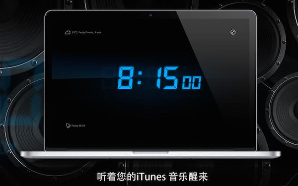 My Alarm Clock for Mac截图