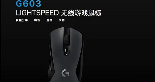 罗技G603驱动Mac