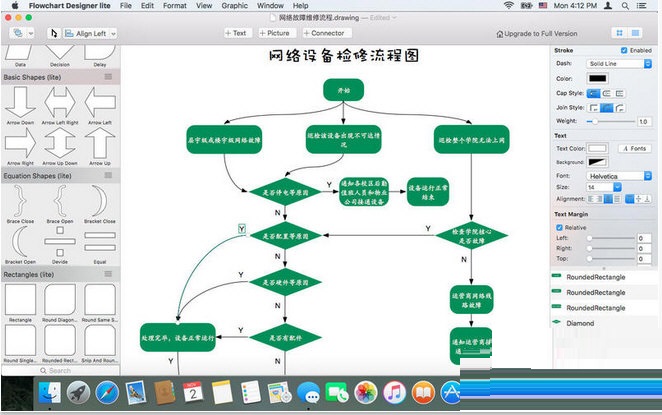 流程图编辑器MAC