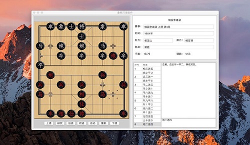 象棋打谱软件Mac