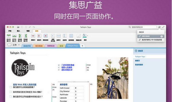 Onenote 2016 for Mac