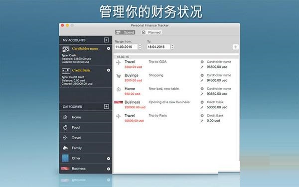 个人财务管理MAC