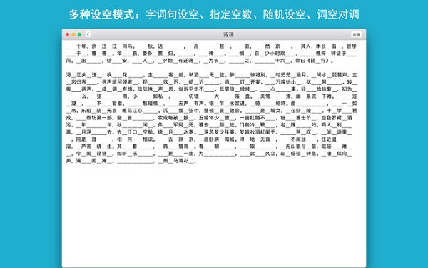 背诵助手MAC