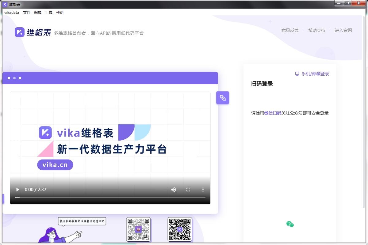 维格表