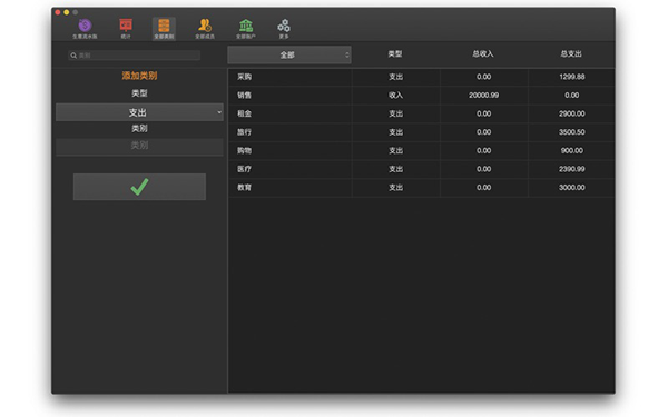 收支记账本MAC