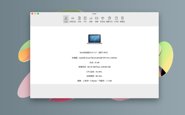 磁盘清理大师MAC