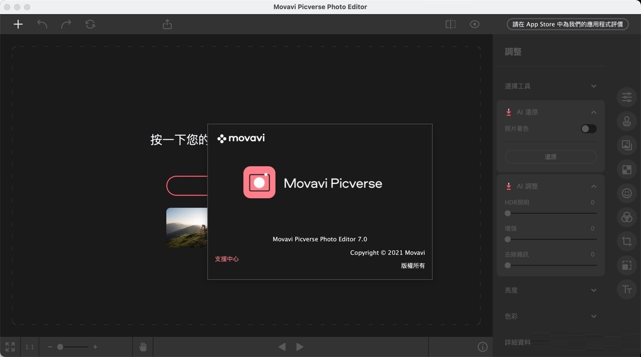 Movavi Picverse for Mac