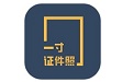 一寸证件照制作