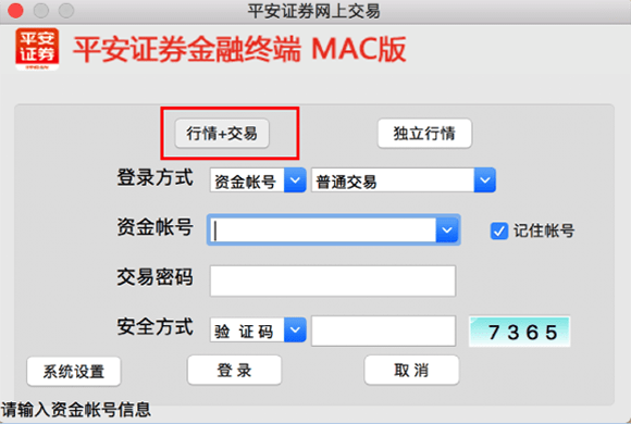 平安证券金融终端