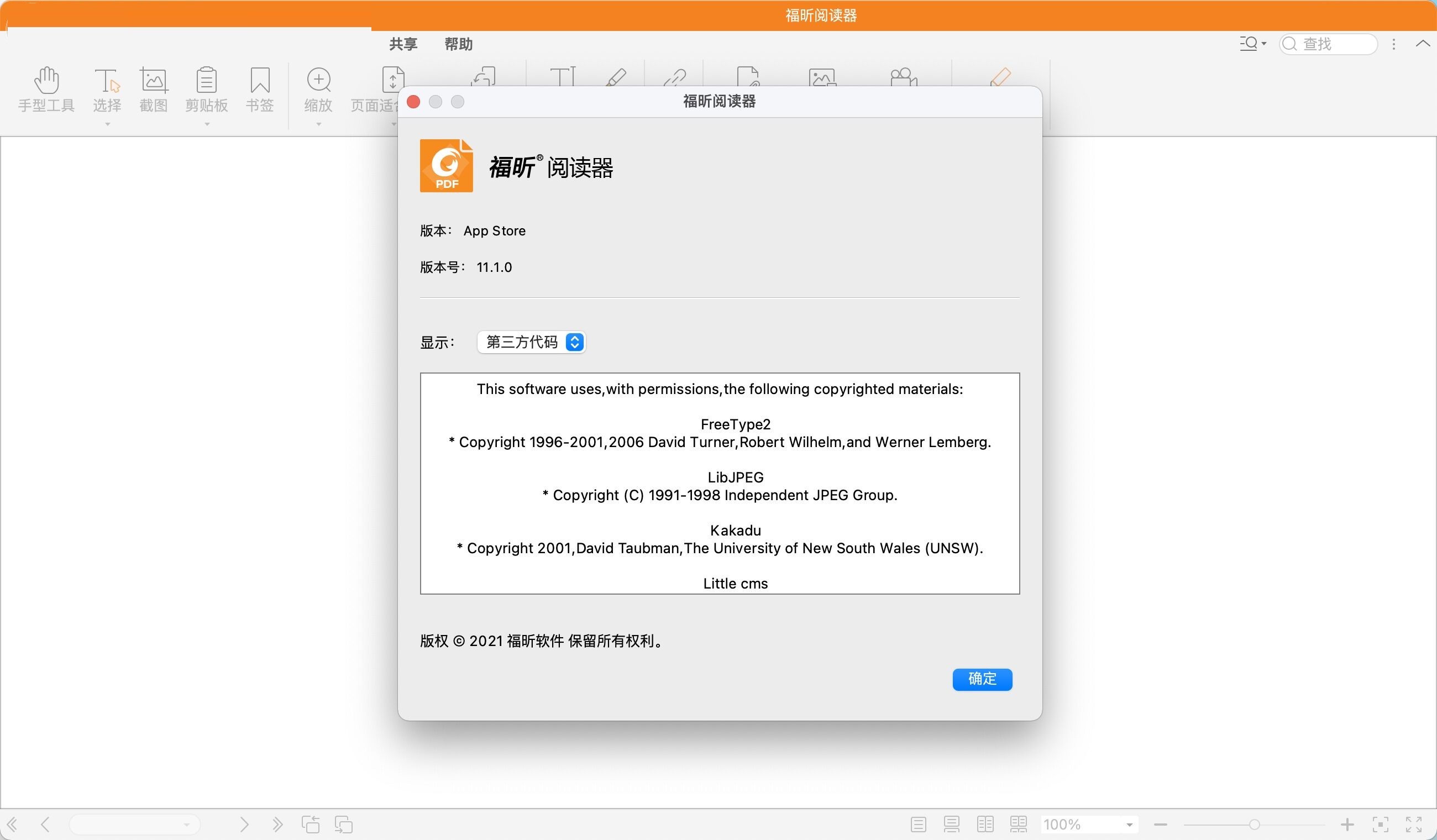 Foxit Reader for Mac截图