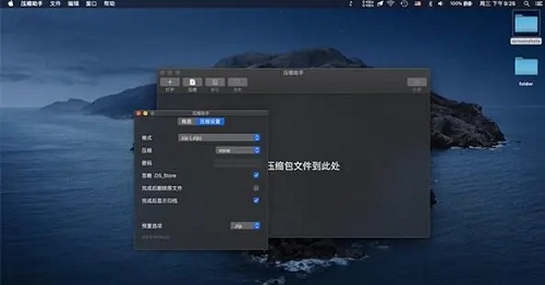 压缩助手Mac