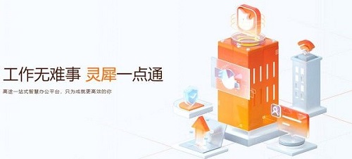 灵犀智慧办公Mac