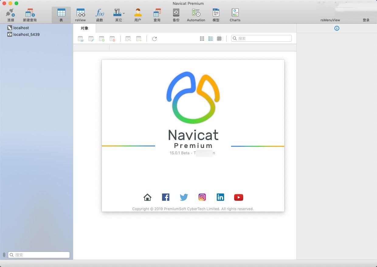 Navicat Premium for Mac截图