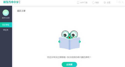 新东方在线中小学Mac