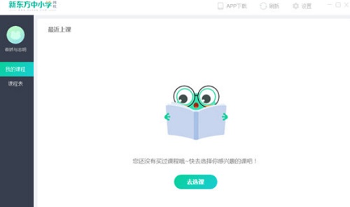 新东方中小学网校Mac