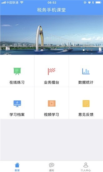 税务手机课堂电脑版