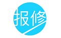 报修管家