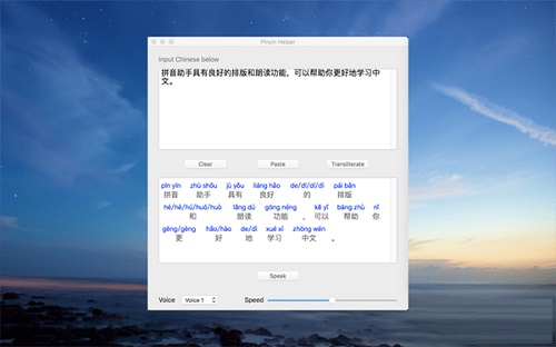 拼音助手Mac