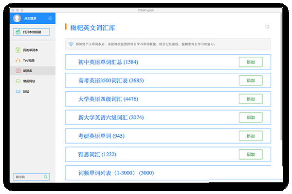 糍粑英语MAC