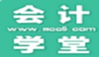 会计学堂客户端电脑版