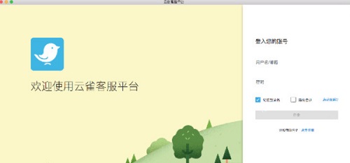 云雀客服Mac