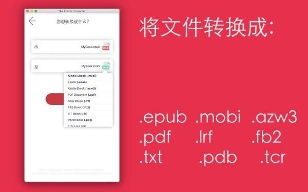 电子书格式转换器Mac