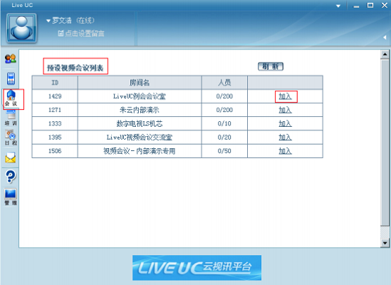 即会通视频会议MAC