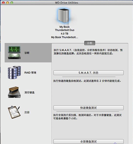 WD Drive Utilities for Mac