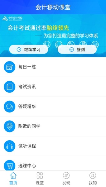 会计移动课堂hd电脑版