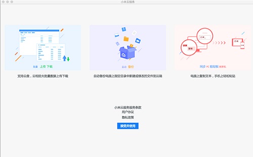 小米云服務助手Mac截圖