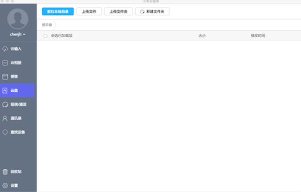 小米云服务助手Mac截图