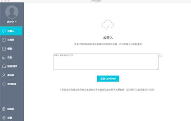 小米云服務助手Mac截圖