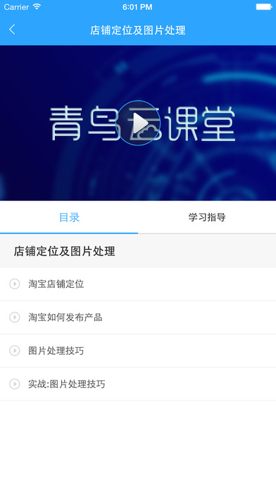 青鸟云课堂电脑版