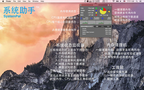 系统助手mac