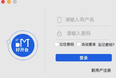 好开会Mac