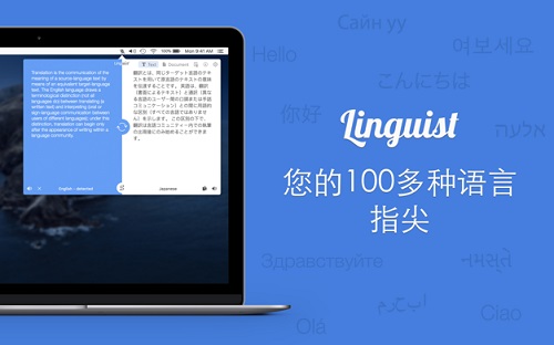 Linguist Mac