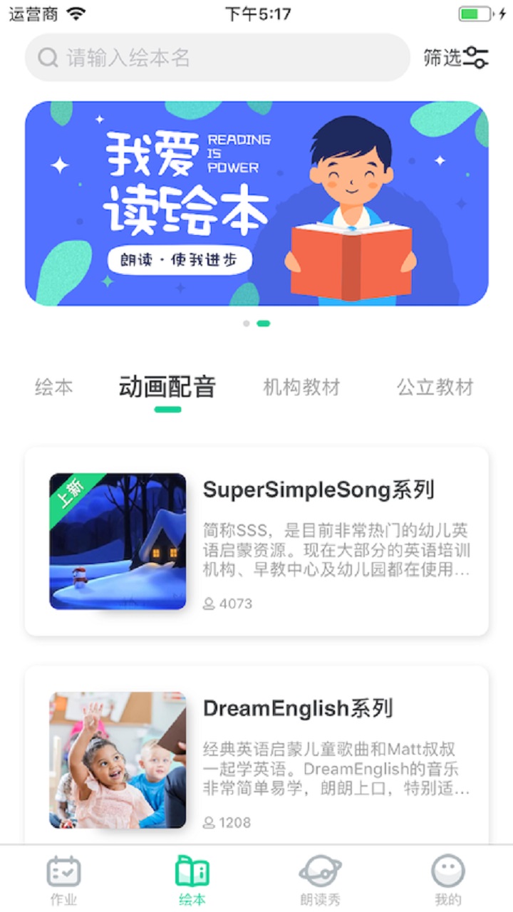 超级绘本电脑版
