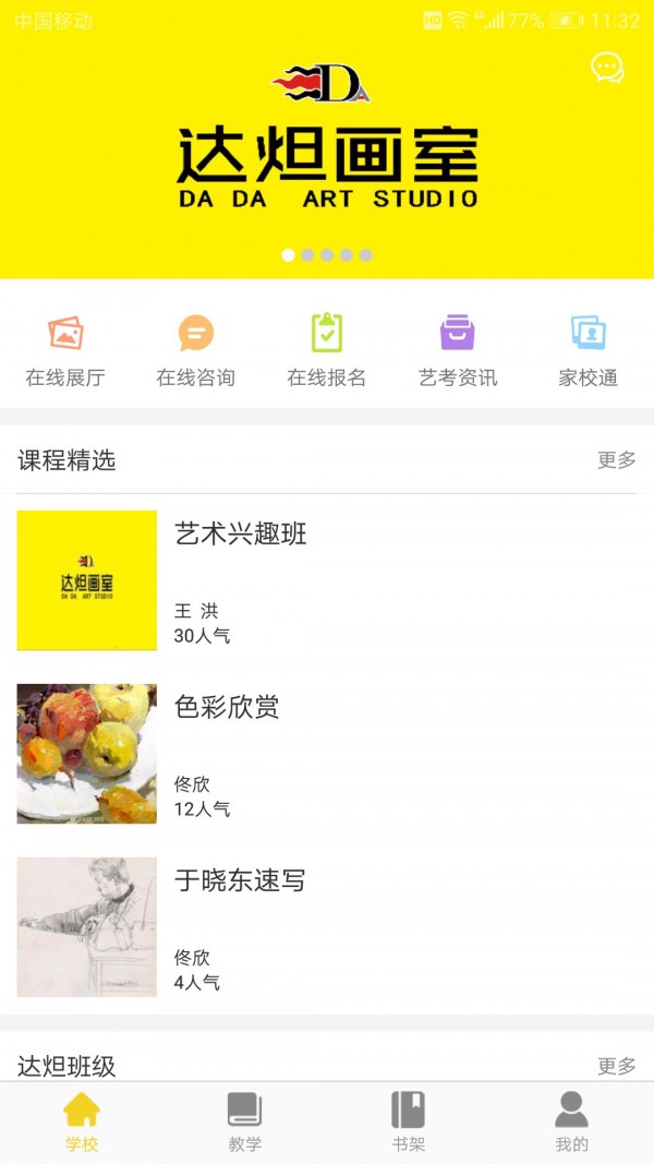 达炟画室电脑版