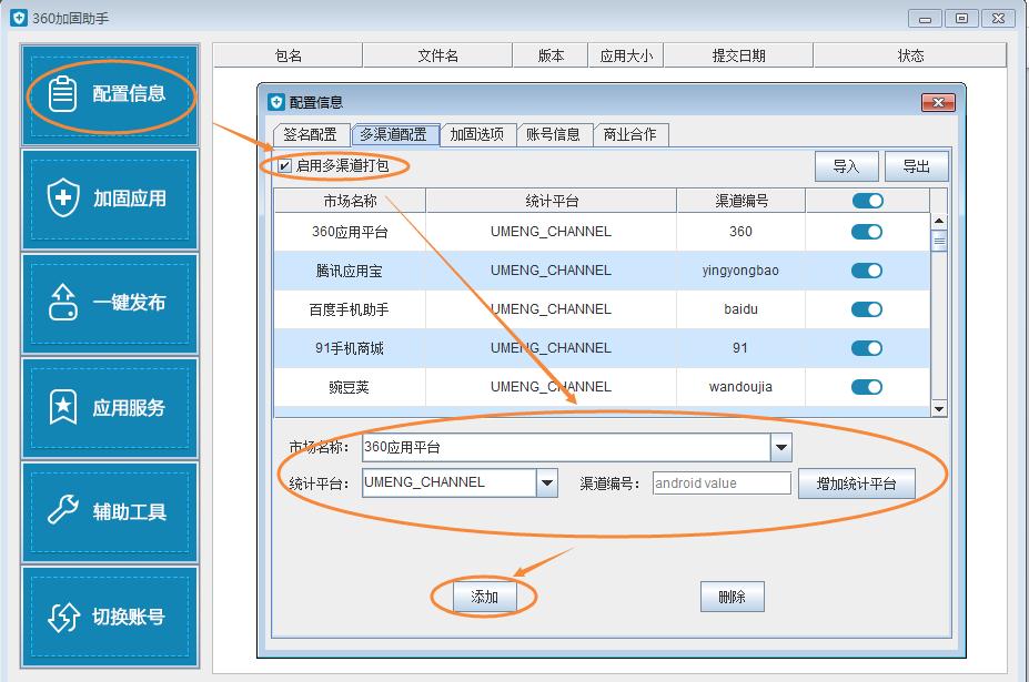 360加固保Mac截图