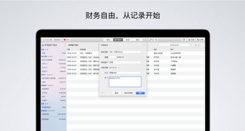 Pixiu记账Mac