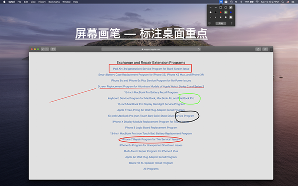 屏幕画笔MAC截图