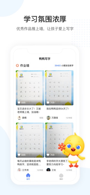 鸭鸭写字少儿书法练习电脑版