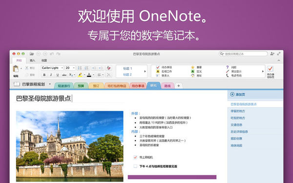 Microsoft OneNote for mac